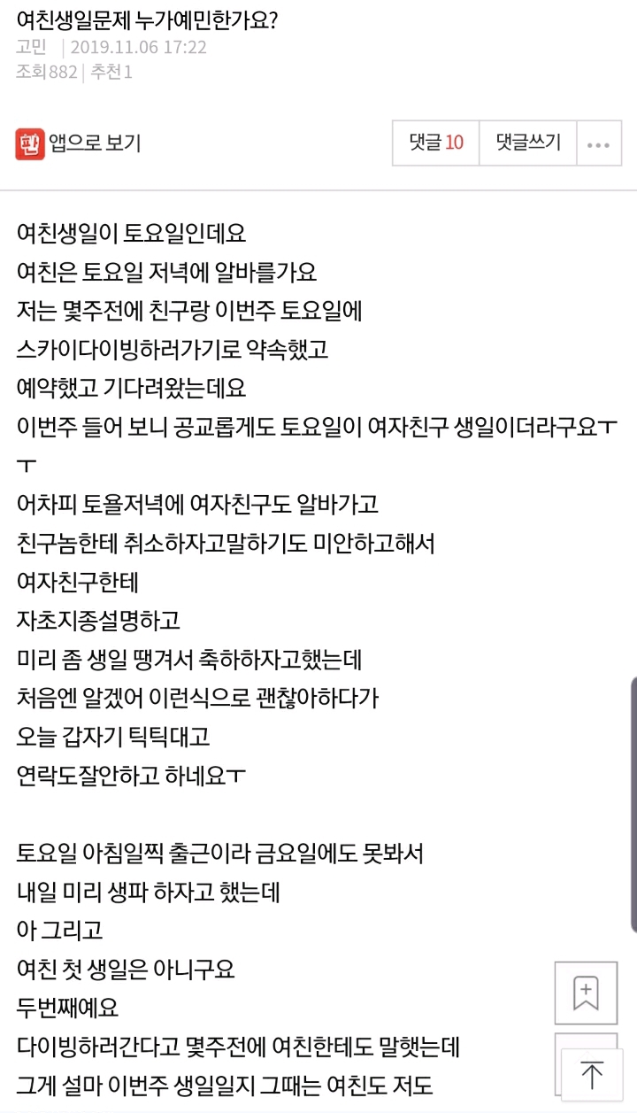 여친생일문제 누가예민한가요? | 인스티즈