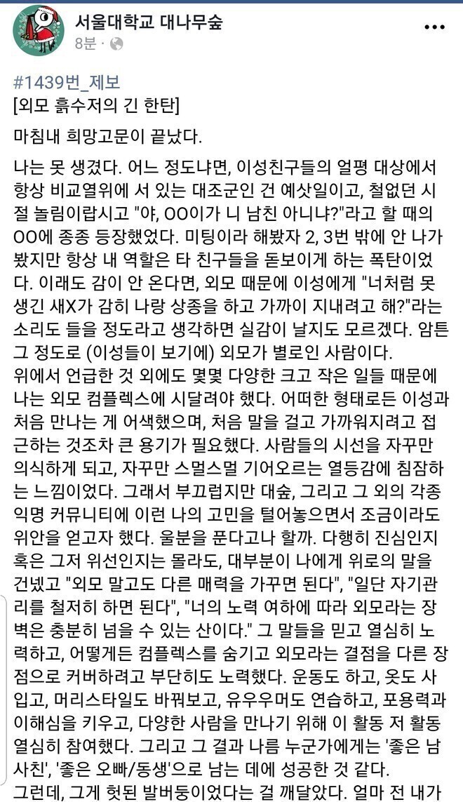 외모가 고민이었던 서울대생 | 인스티즈