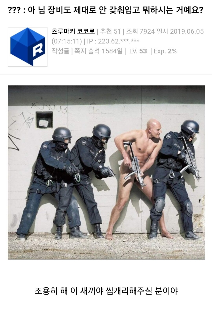 ??? : 아...님 장비도 제대로 안 입고 뭐 하시는 거에요 | 인스티즈