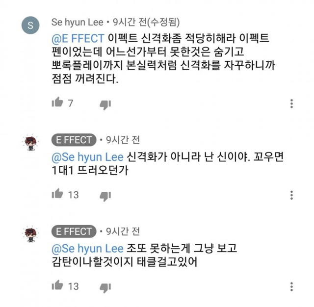시청자와 댓글로 신경전 펼친 옵치 전 프로 이펙트..jpg | 인스티즈
