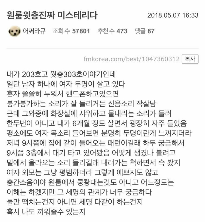 원룸 윗층 여자2 남자1 동거 하는거 같은데... | 인스티즈