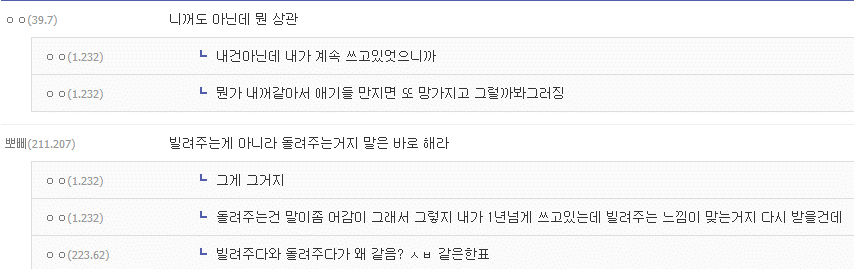 여친이 설날에 조카들 온다고 닌텐도 달라고하는데.txt | 인스티즈