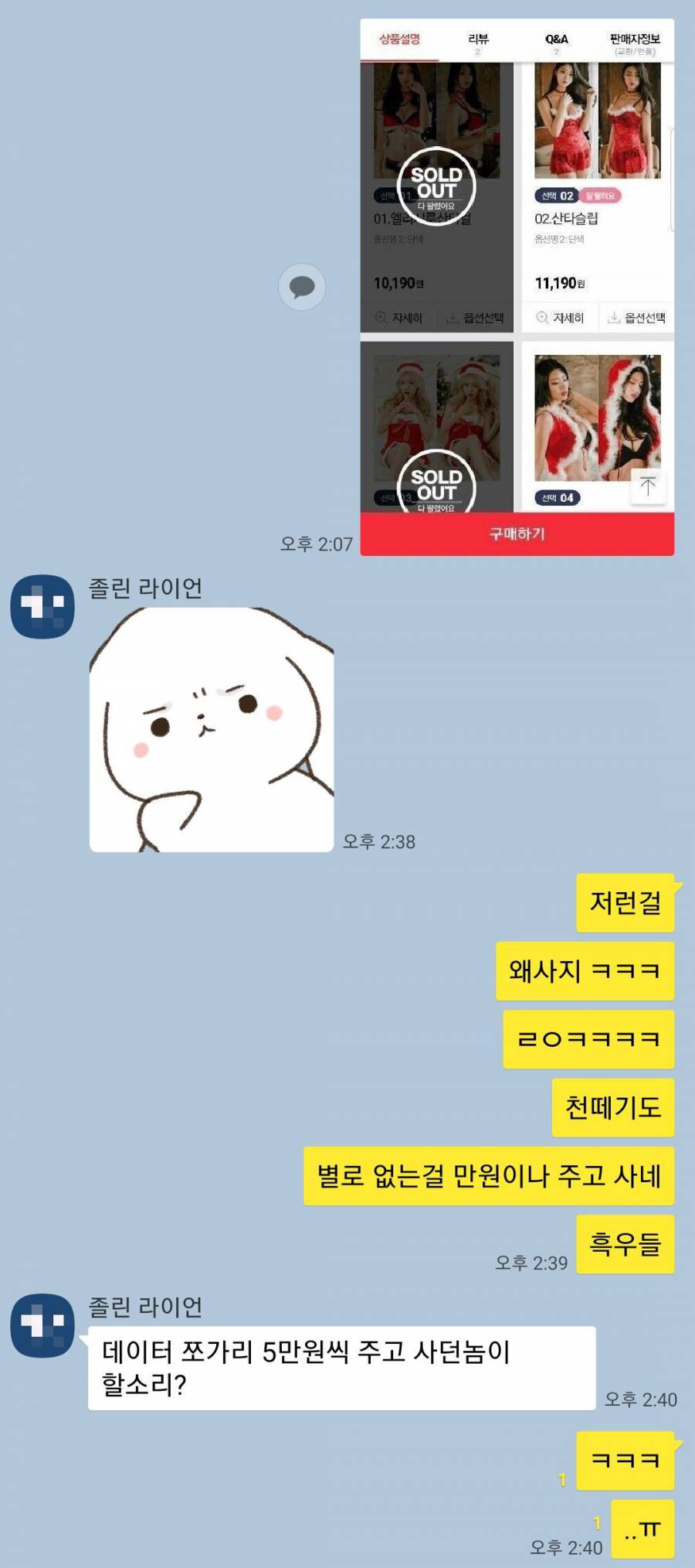 이딴거 사는 흑우도 있네 ㅋㅋㅋㅋ | 인스티즈