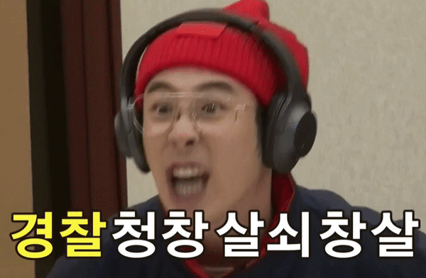 ???:경찰청싹다죽이라니깐 | 인스티즈