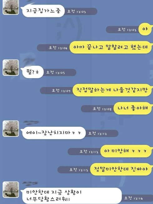 쿨가이의 카톡고백 | 인스티즈