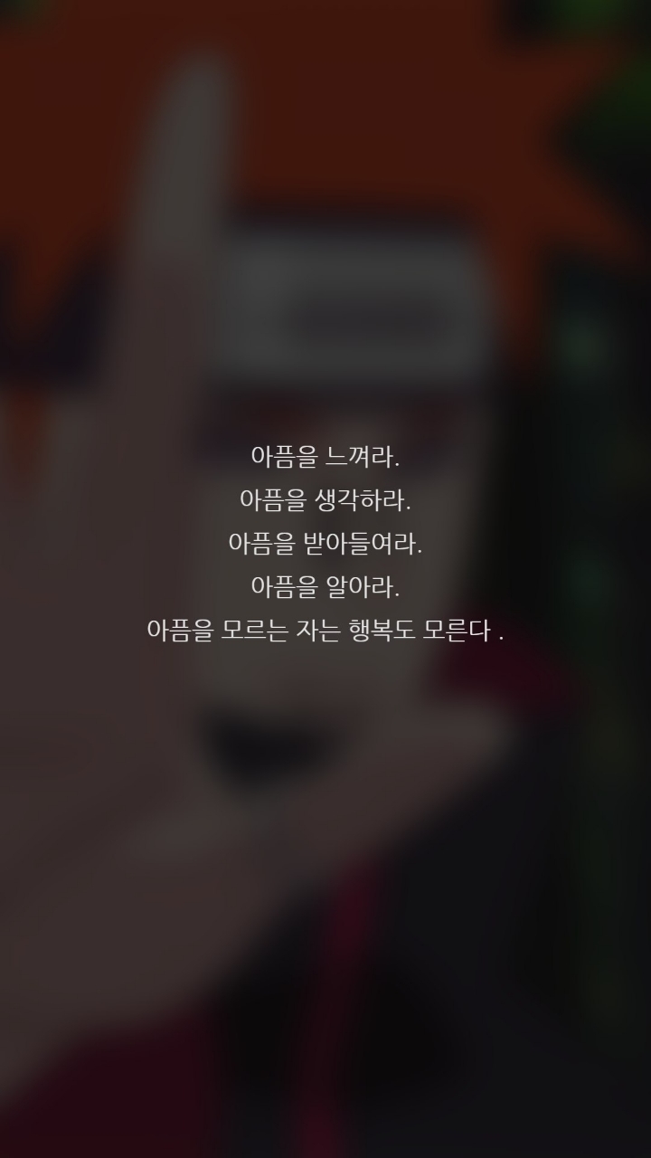 나루토 명대사들 | 인스티즈