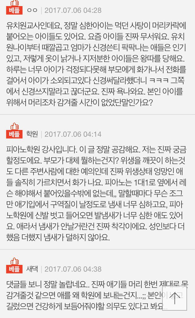 애기한테.. 쓰레기냄새가 나요.. 학원선생입니다 ㅜ ㅜ.jpg | 인스티즈