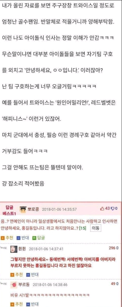 아이돌들 인사가 오글거리는 사람 | 인스티즈