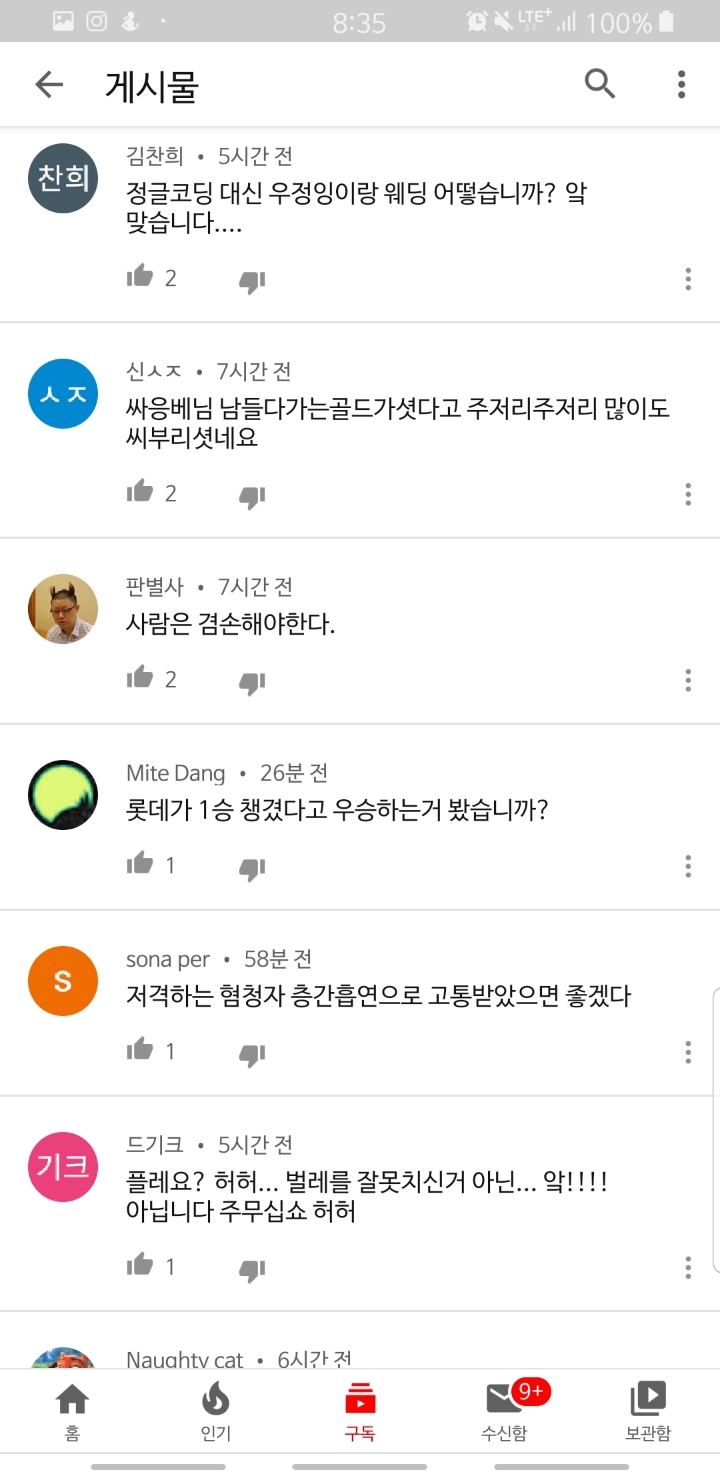 공지 맛집 스트리머 댓글 수준 | 인스티즈