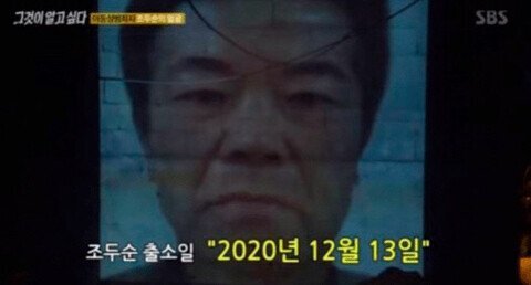 조두순 "출소 5개월 남았다, 운동 열심히 하고 있으니 두고보자" (혐오주의) | 인스티즈