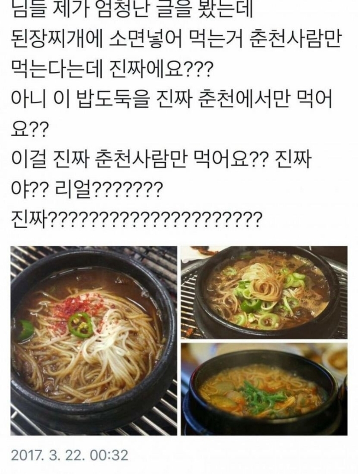 춘천에서만 먹는다는 된장찌개 방식 | 인스티즈