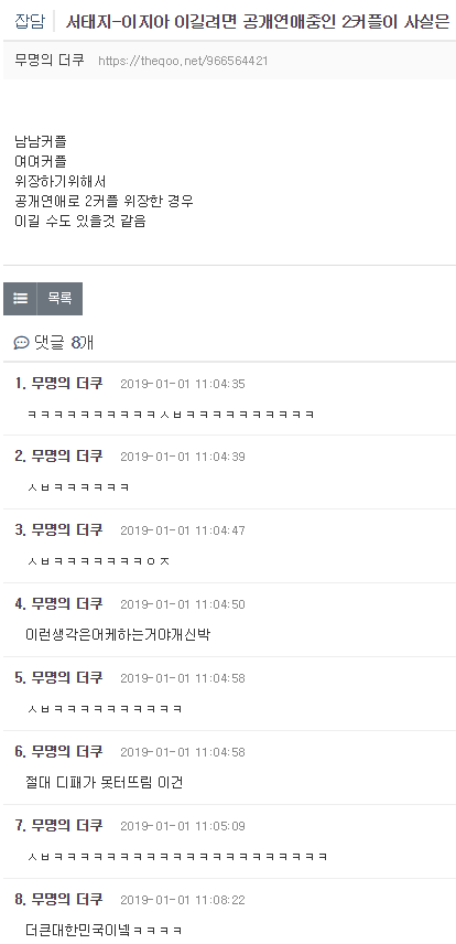 서태지 이지아 스캔들 이기는 단 한가지 방법 | 인스티즈