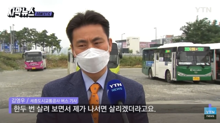 심폐소생술로 30대 남성 살린 버스기사 알고보니..jpg | 인스티즈