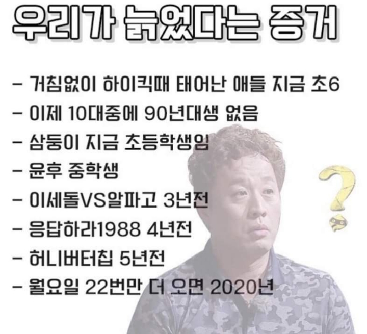 우리가 늙었다는 증거 | 인스티즈
