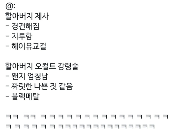 앞으로 제사 말고 코리아 오컬트 강령술이라고 하자.jpg | 인스티즈