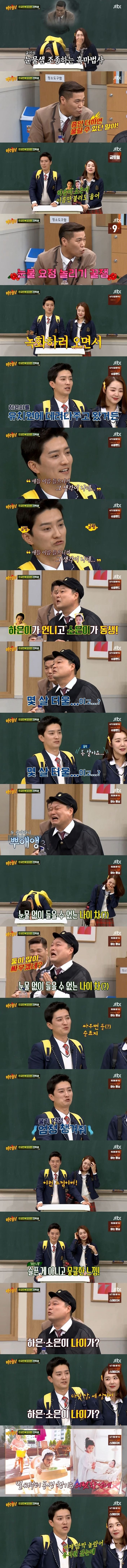 인교진 울리는 법.JPG | 인스티즈