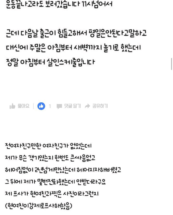 전여친과 헤어지고 후회하는 남자 | 인스티즈