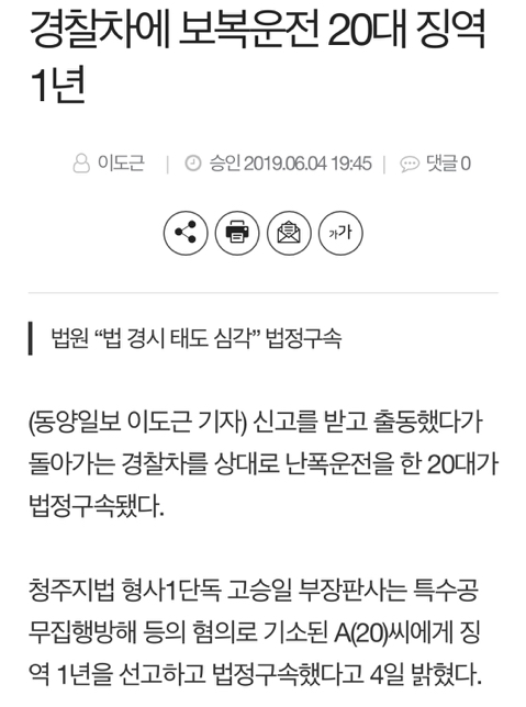 경찰차 상대로 보복운전 | 인스티즈