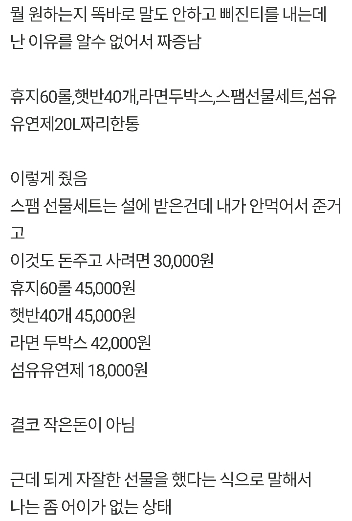 자취선물에 실망했다는 남친 | 인스티즈