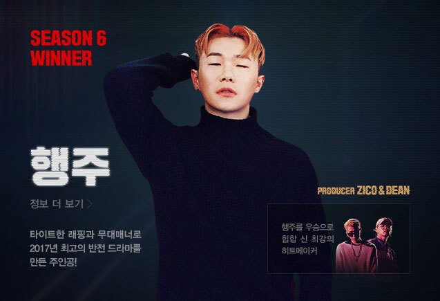 쇼미더머니 역대 우승자 &amp; 준우승자 | 인스티즈