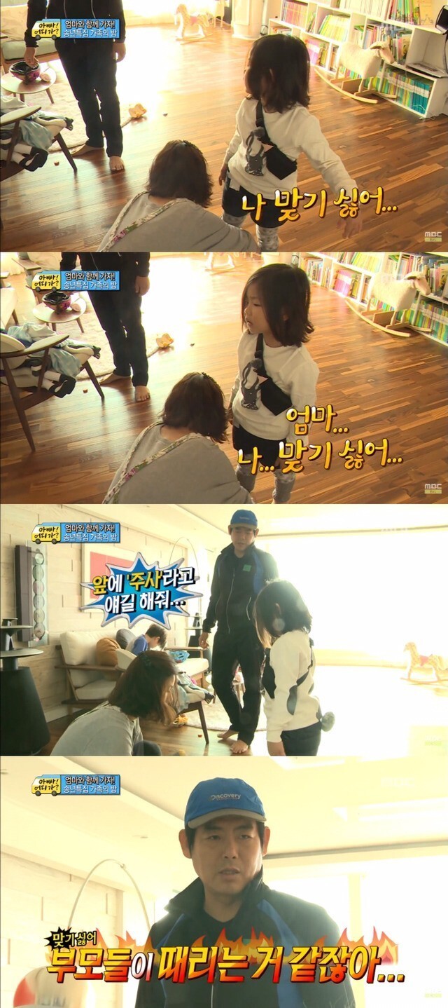 맞기 싫어하는 딸래미 | 인스티즈