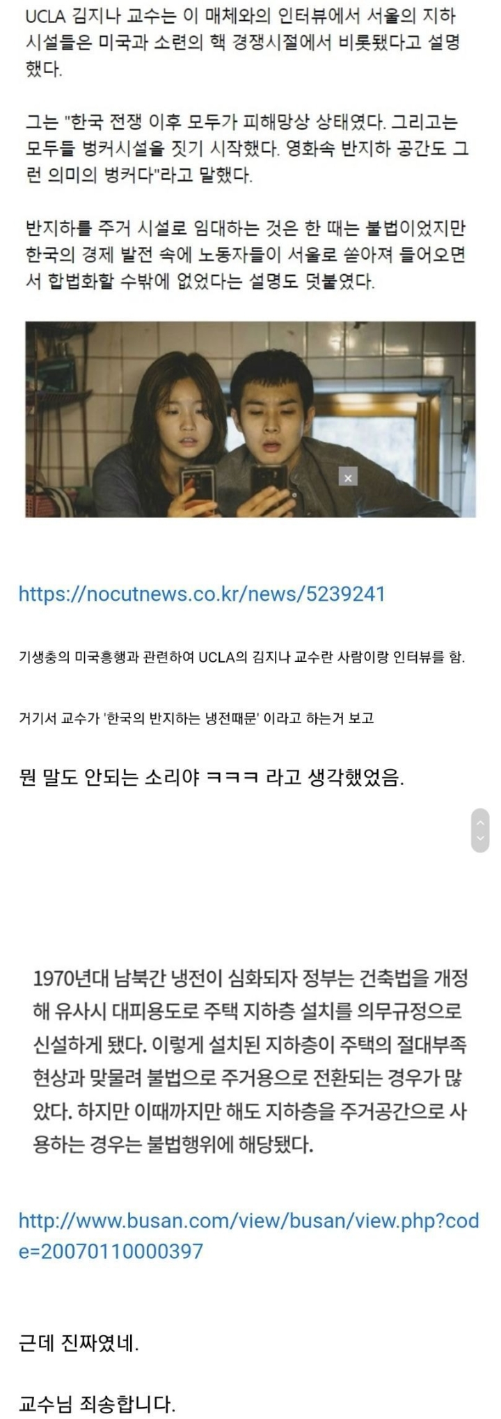 영화 기생충으로 인해 밝혀진 한국에 반지하가 많은 이유 | 인스티즈