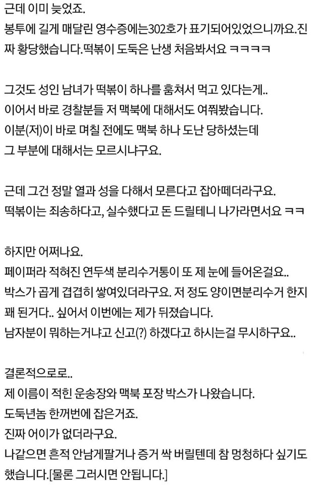 판) 맥북 훔쳐간 도둑년놈들 잡았어요ㅋㅋㅋㅋ | 인스티즈