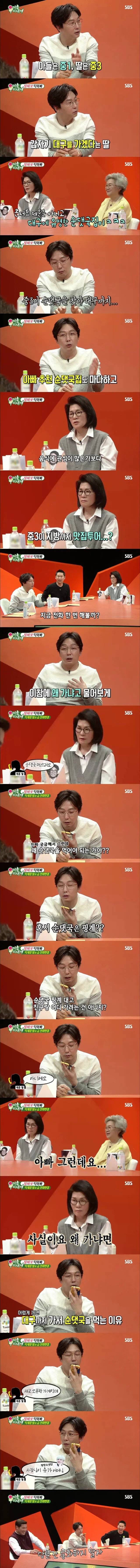 중학생 딸이 순대국을 먹으러 대구까지 가는 이유.jpg | 인스티즈