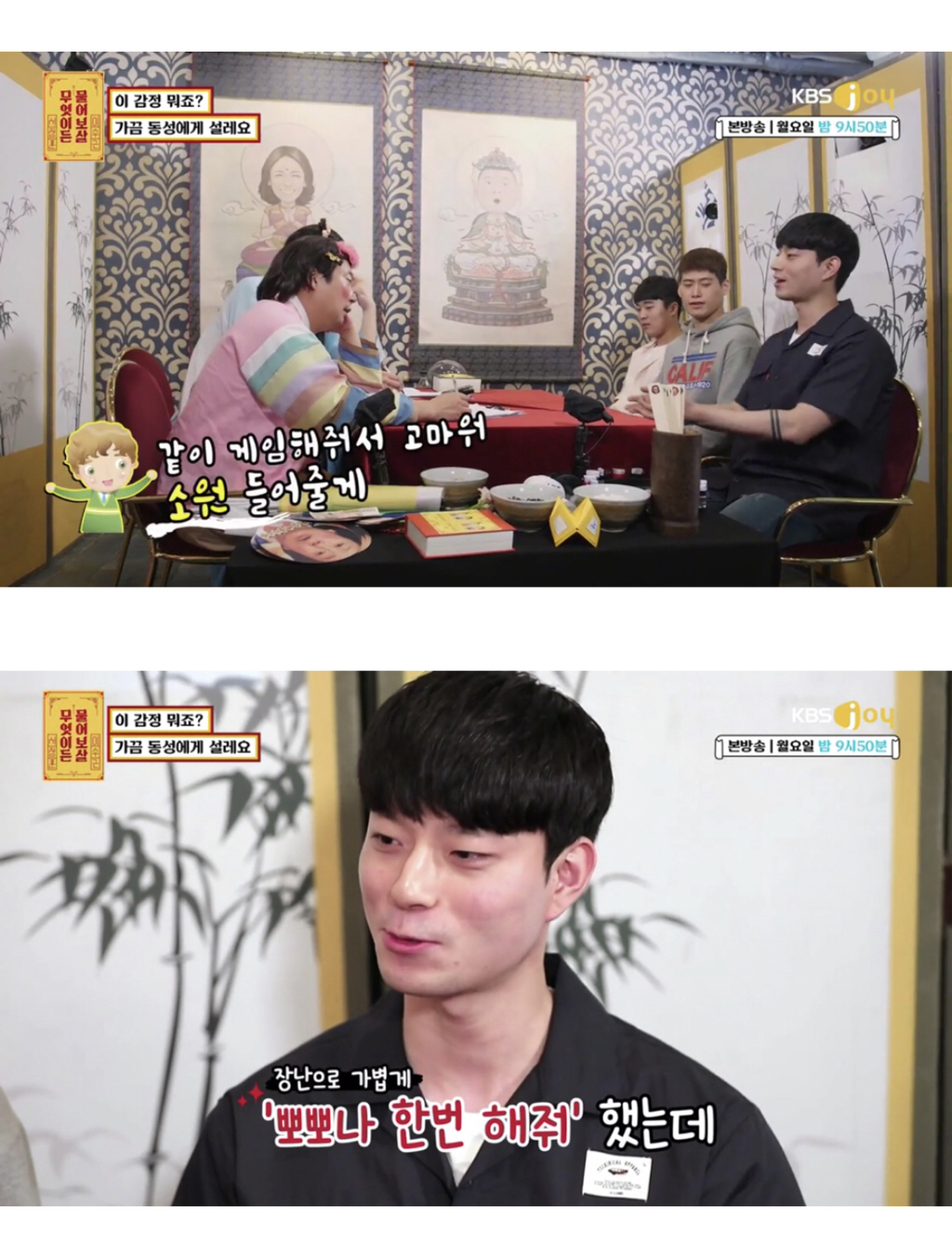 [무엇이든물어보살] 가끔 남자한테 설레요 | 인스티즈