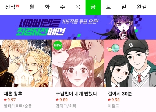 오늘자 네이버웹툰 인기 TOP3.......jpg | 인스티즈