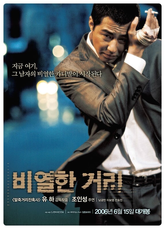 본인이 생각하는 유하 감독의 대표작은? | 인스티즈