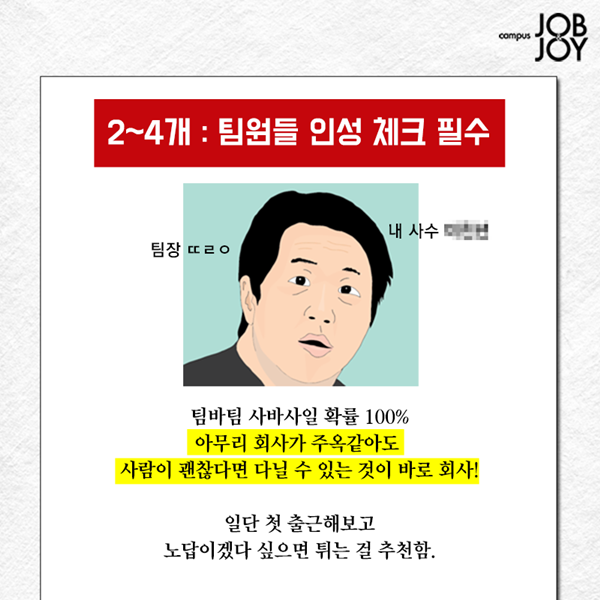 구직 시 걸러야할 기업 체크리스트....jpg | 인스티즈