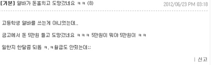 아르바이트하는 고등학생이 돈을 들고 도망갔네요 | 인스티즈