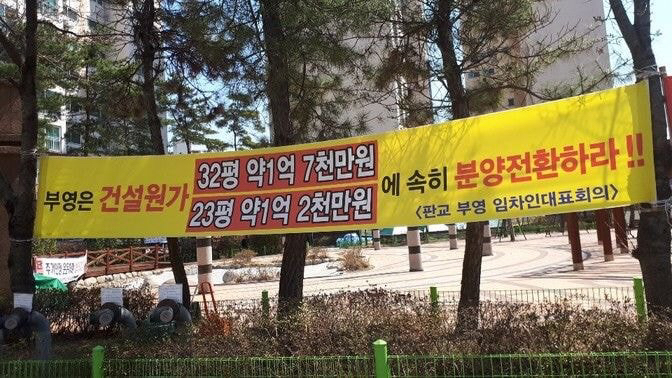 판교 공공임대 아파트 건설원가에 분양하라 | 인스티즈