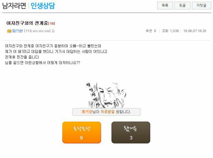 여친과의 관계중 | 인스티즈