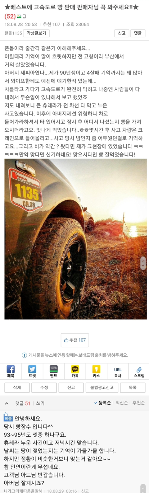 고속도로 위에서 빵 판 썰 푼다ㅋㅋㅋㅋ | 인스티즈