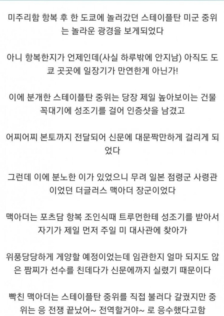 천하의 맥아더를 빡치게 한 중위 .jpg | 인스티즈