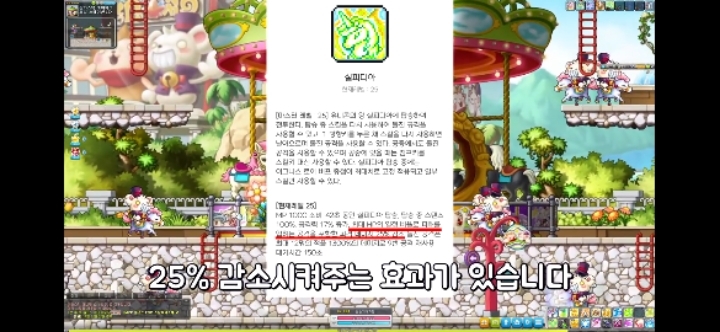 메이플 메르세데스의 실피디아로 막을 수 있는 보스즉사기를 알아보자 | 인스티즈