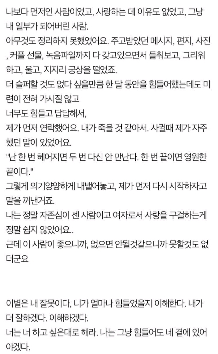 우리는 이별했고 다시 재회했었지만 그건그냥 헤어짐의 연장선이었을 뿐이에요 | 인스티즈
