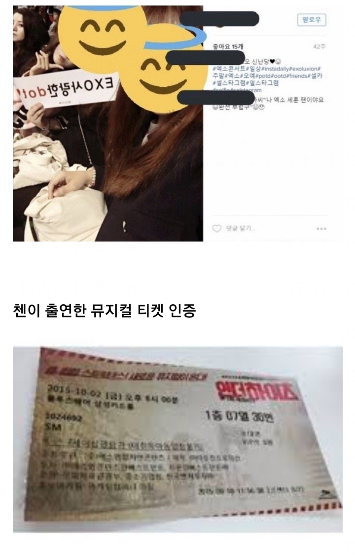 기사로 안 뜨는게 신기할 정도였던 첸과 여자친구의 연애 | 인스티즈