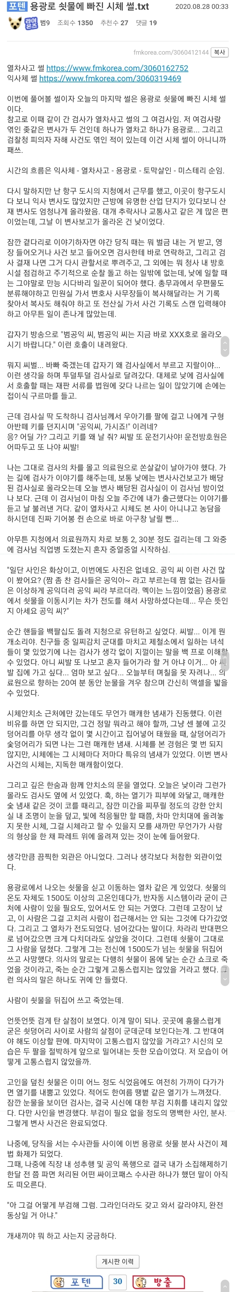 용광로 쇳물에 빠진 시체 썰.txt | 인스티즈