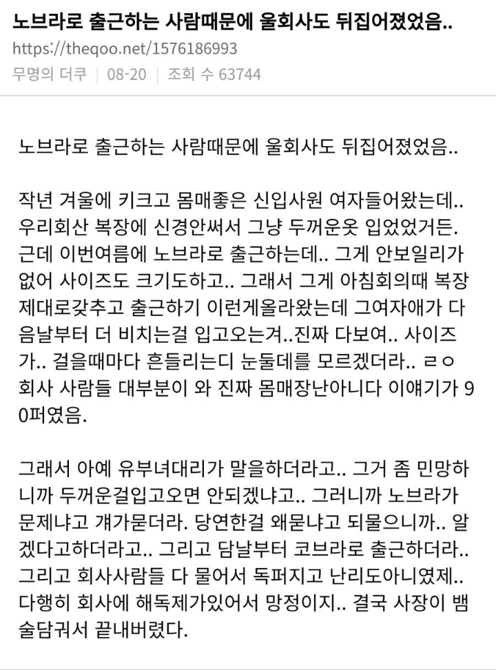 노브라 출근으로 회사 뒤집어진 썰ㄷㄷㄷㄷ | 인스티즈