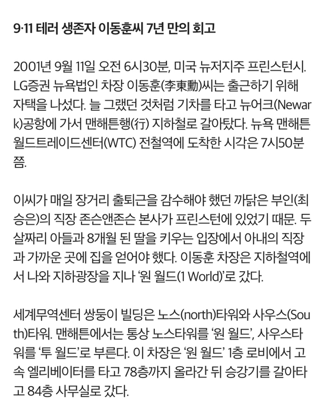 9.11테러 당시 무역센터 빌딩 안에 있던 한국인의 인터뷰 | 인스티즈
