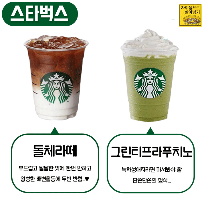 카페별 꼭 먹어봐야하는 인기메뉴....jpg | 인스티즈