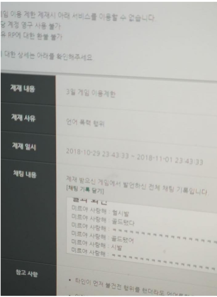 [LOL] 흔한 3일제재유저의 채팅내역 .jpg | 인스티즈