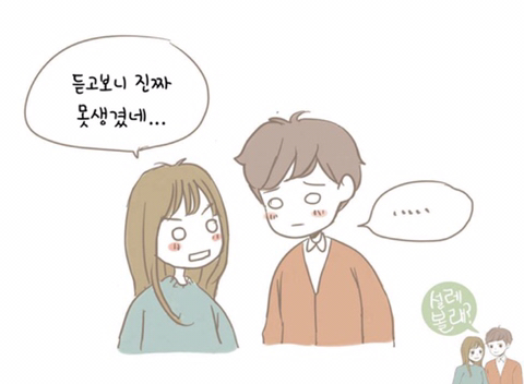 커플사진만화 | 인스티즈