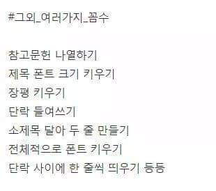 대학생들이 꼭 알아둬야할 레포트 뻥튀기는 꿀팁 ❤ | 인스티즈