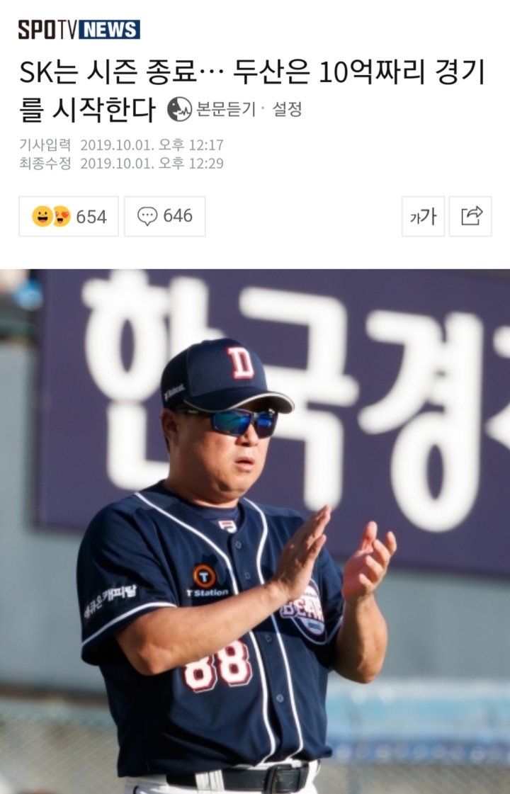 SK는 시즌 종료... 두산은 10억짜리 경기를 시작한다 | 인스티즈