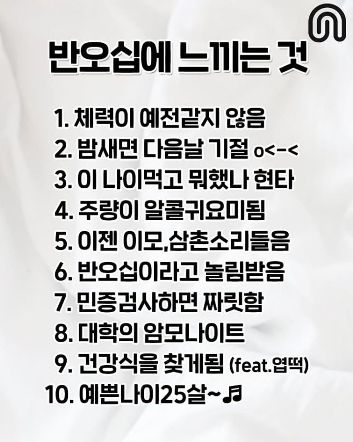 반오십에 느낀다는 것들.....jpg | 인스티즈