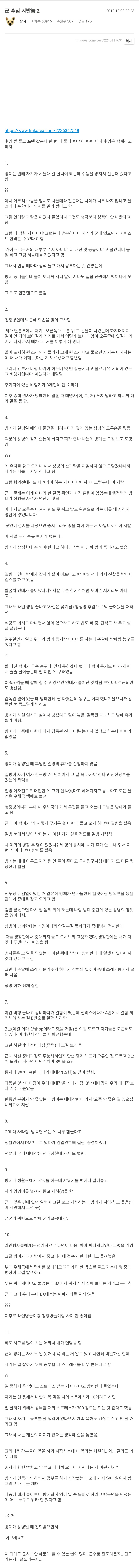 공군 폐급 후임썰 레전드 | 인스티즈